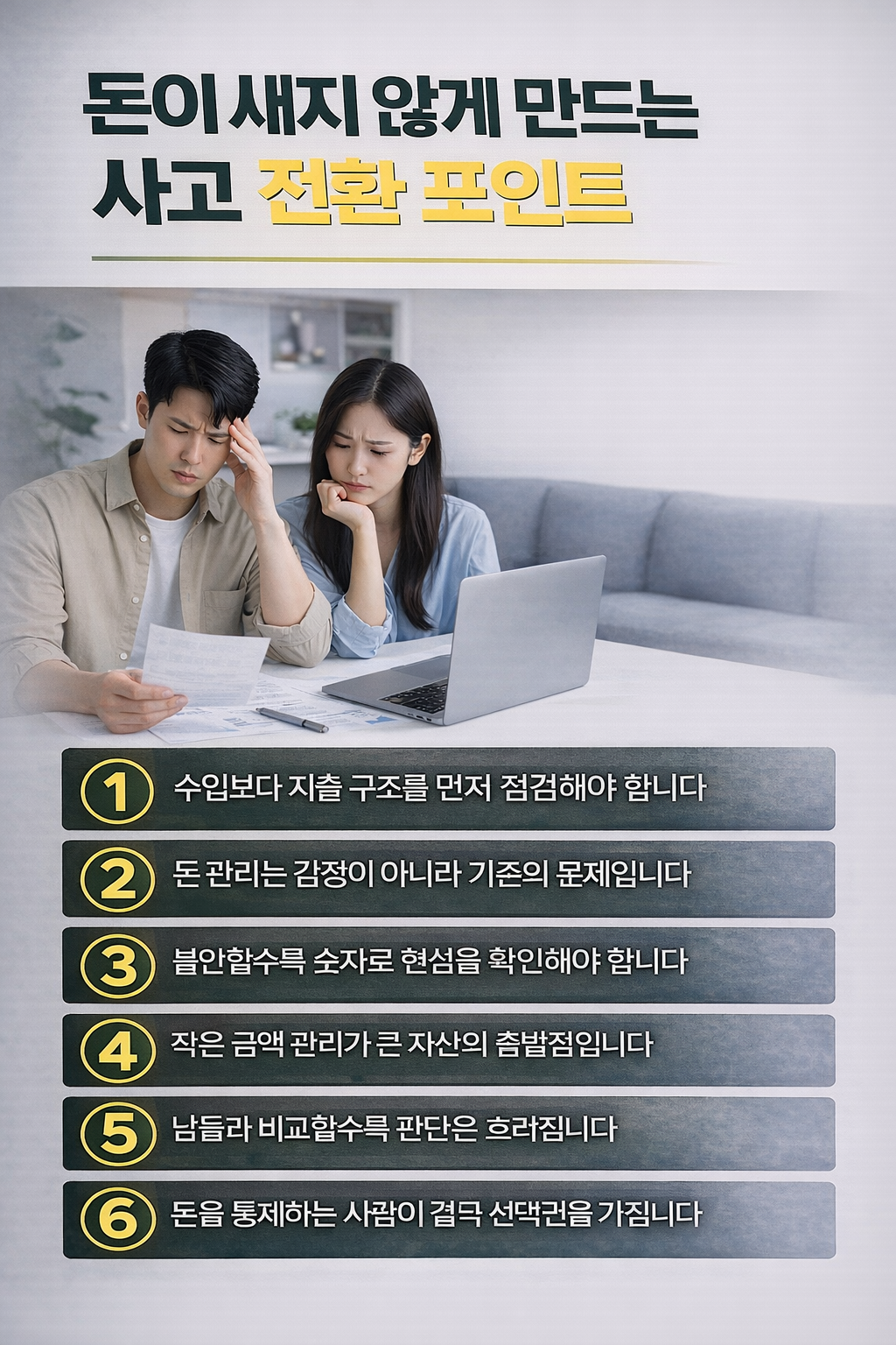 무의식적인 사고가 소비와 투자, 돈의 흐름에 어떤 영향을 미치는지 한 장으로 정리한 인포그래픽