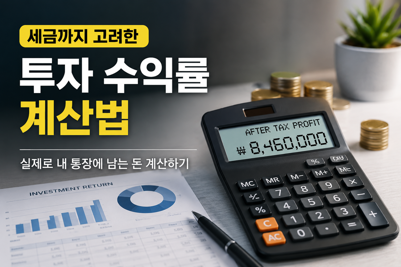절세와 탈세의 차이점 총정리 (합법적으로 세금 줄이는 방법)